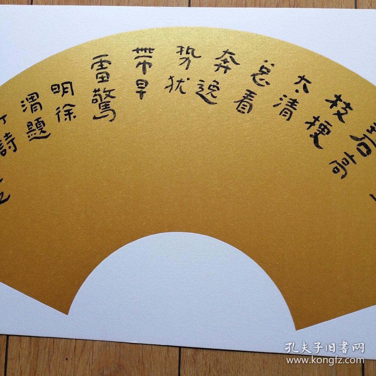林小之扇面书法作品