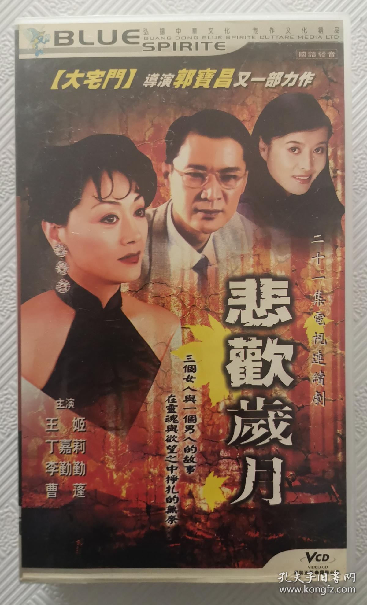 vcd 二十一集电视连续剧 人虫 -小人物的故事 领衔主演 刘威 李丁