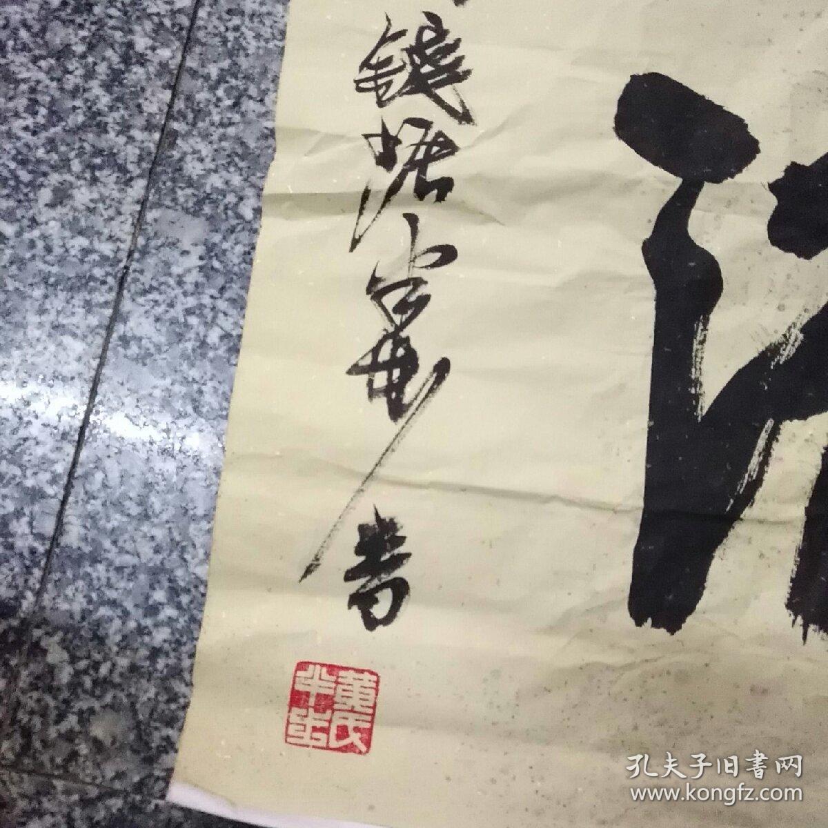 宁波一一黄科精品书法1件,230×52厘米
