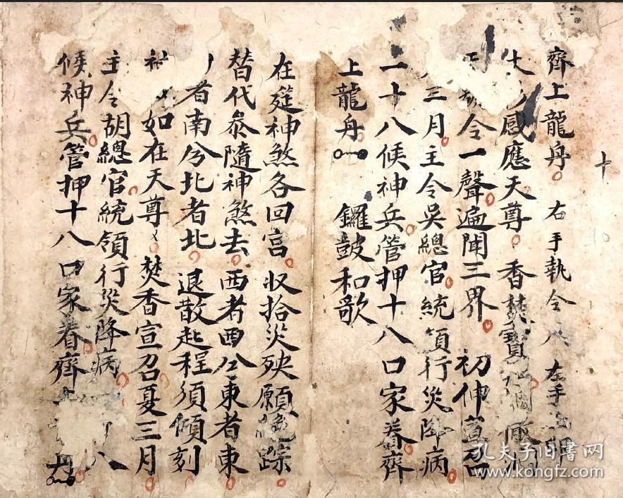 福 b1107 清晚期光绪十六年"送瘟"符书,天符治世,奉三天大法绝迹塞海