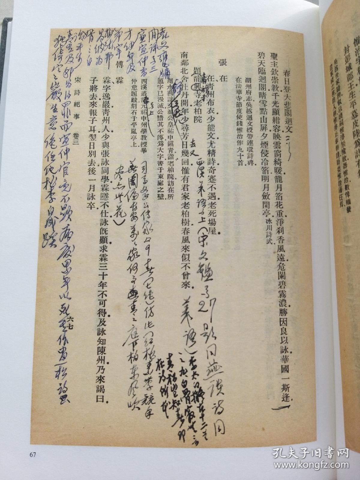 宋诗纪事补订:手稿影印本 全五册 一版一印_钱钟书_孔