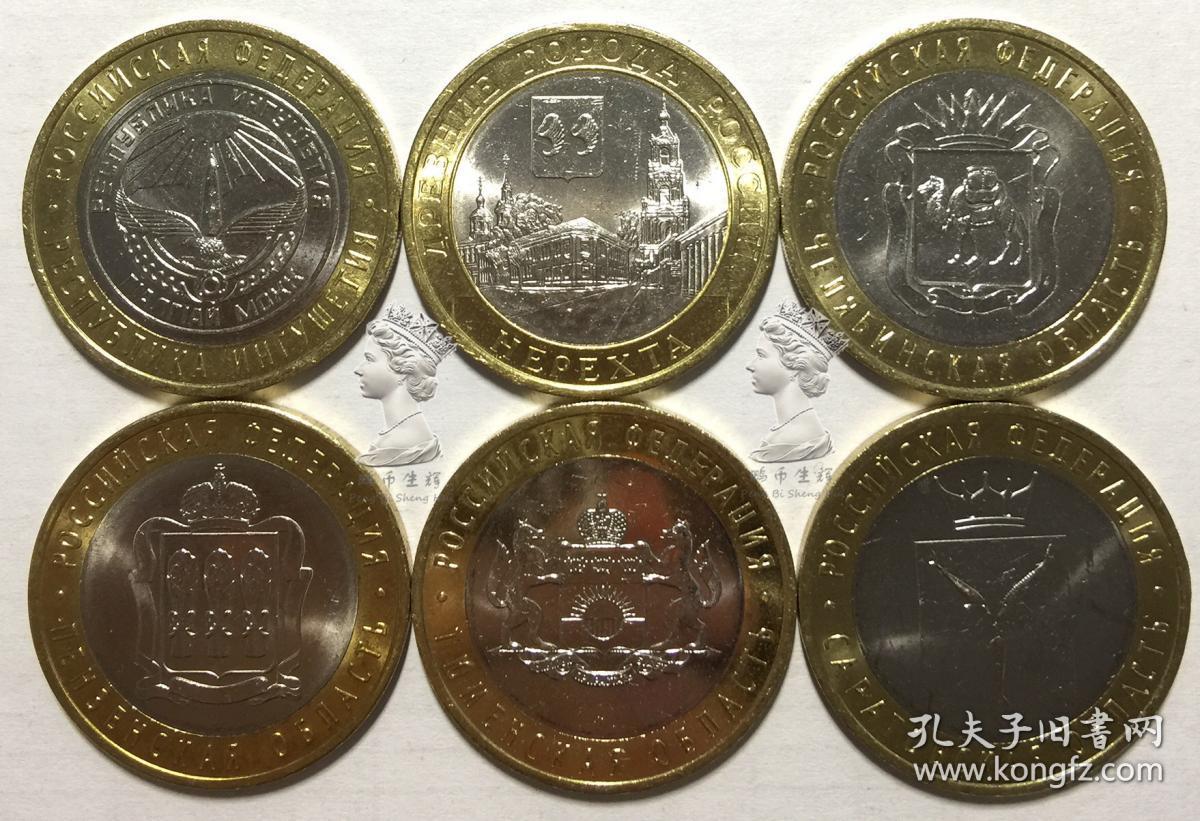 俄罗斯2014年10卢布双金属6枚一套大全套 州币古城系列纪念币硬币