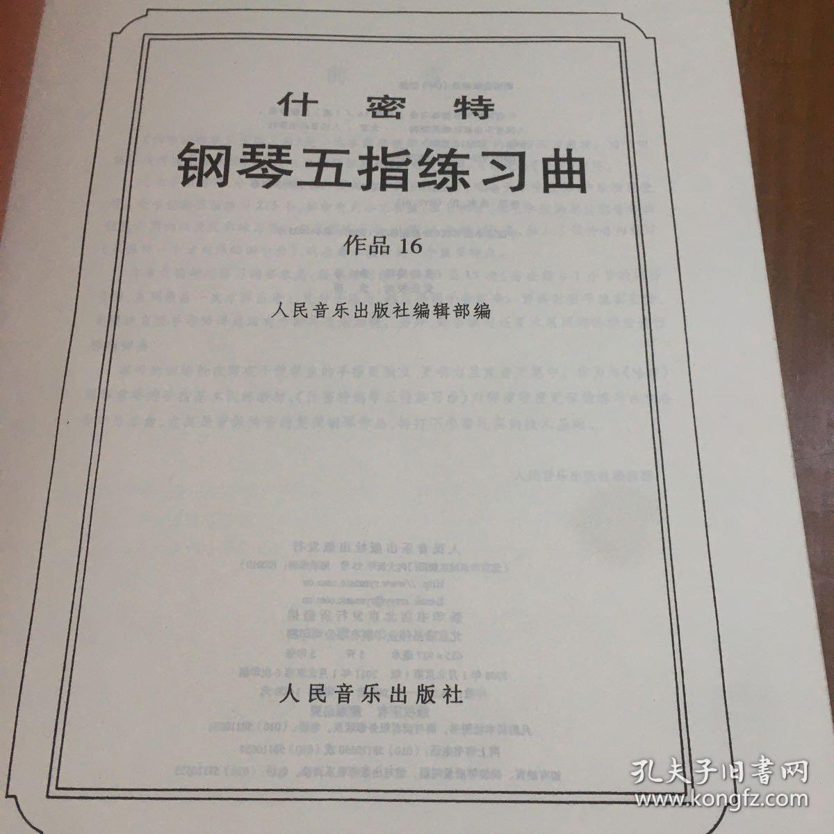 什密特钢琴五指练习曲(作品16)
