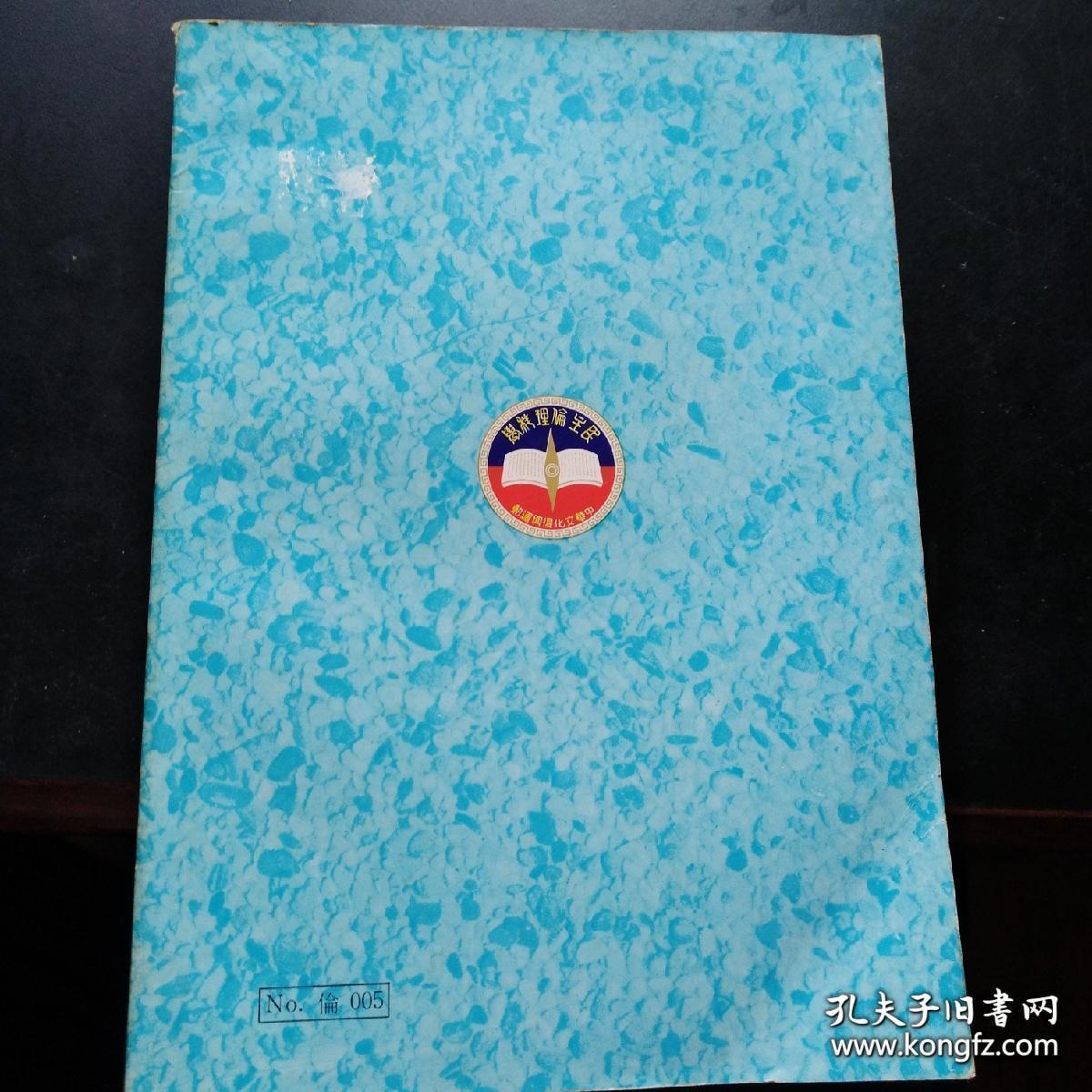 中外文化与亲属关系_杨懋春_孔夫子旧书网