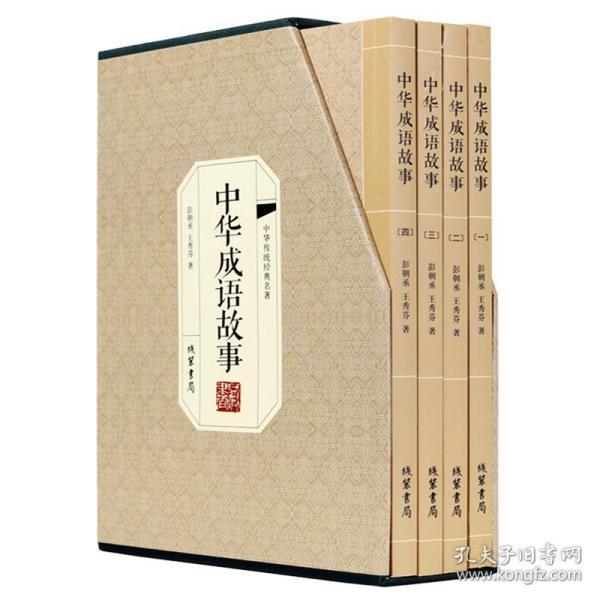 临什么书成语_成语故事简笔画