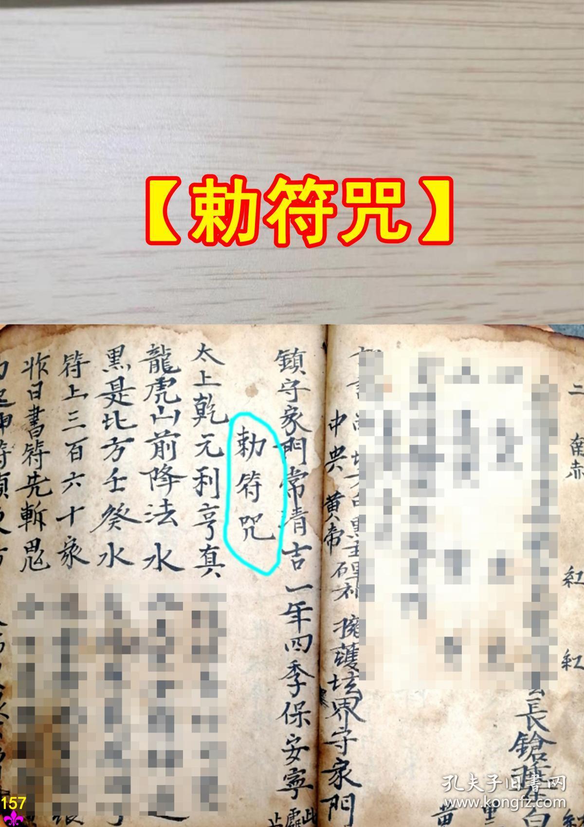 道教符咒