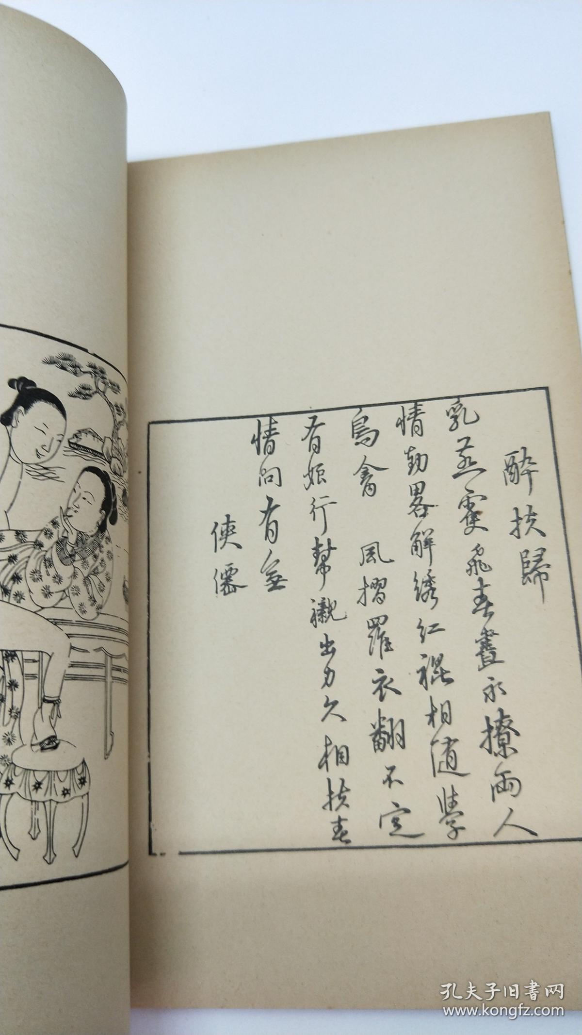 秘书十种 花营锦阵