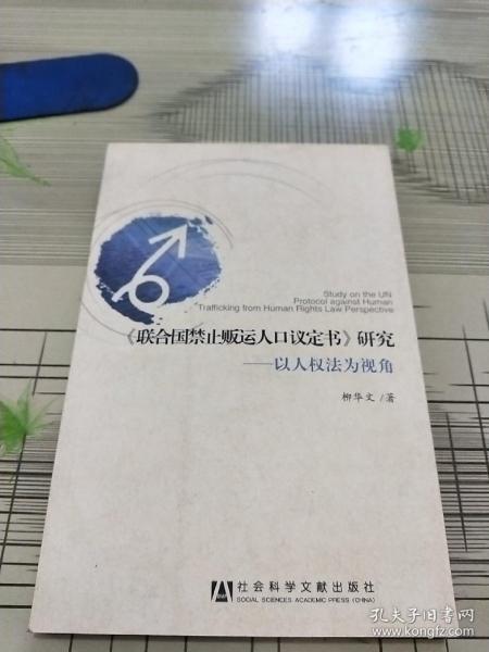 贩运人口议定书英文_人口贩运