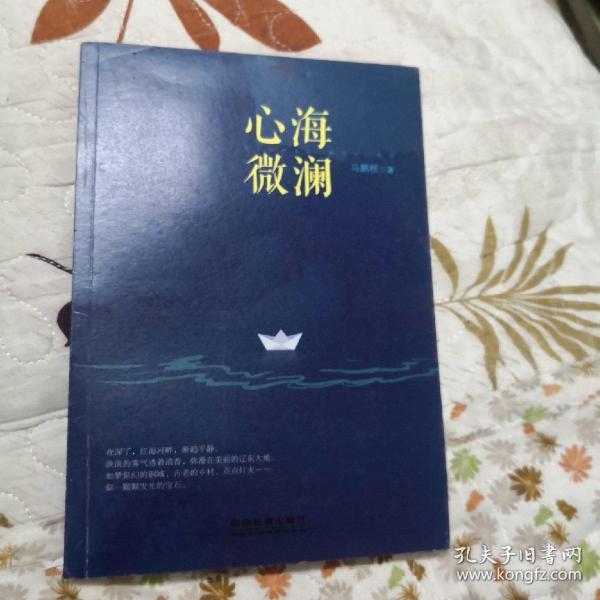 心海微澜