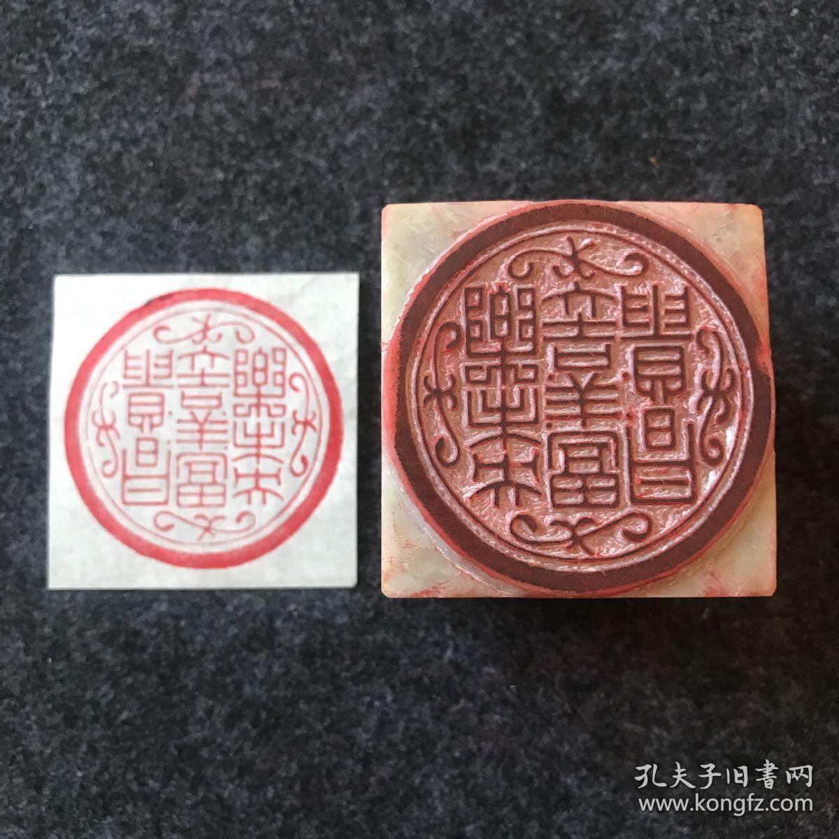 闲章篆刻朱文印章 乐未央大吉祥富贵昌