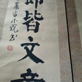 著名书法家-李长福-书法对联加中堂-手工老裱工-[保真迹]