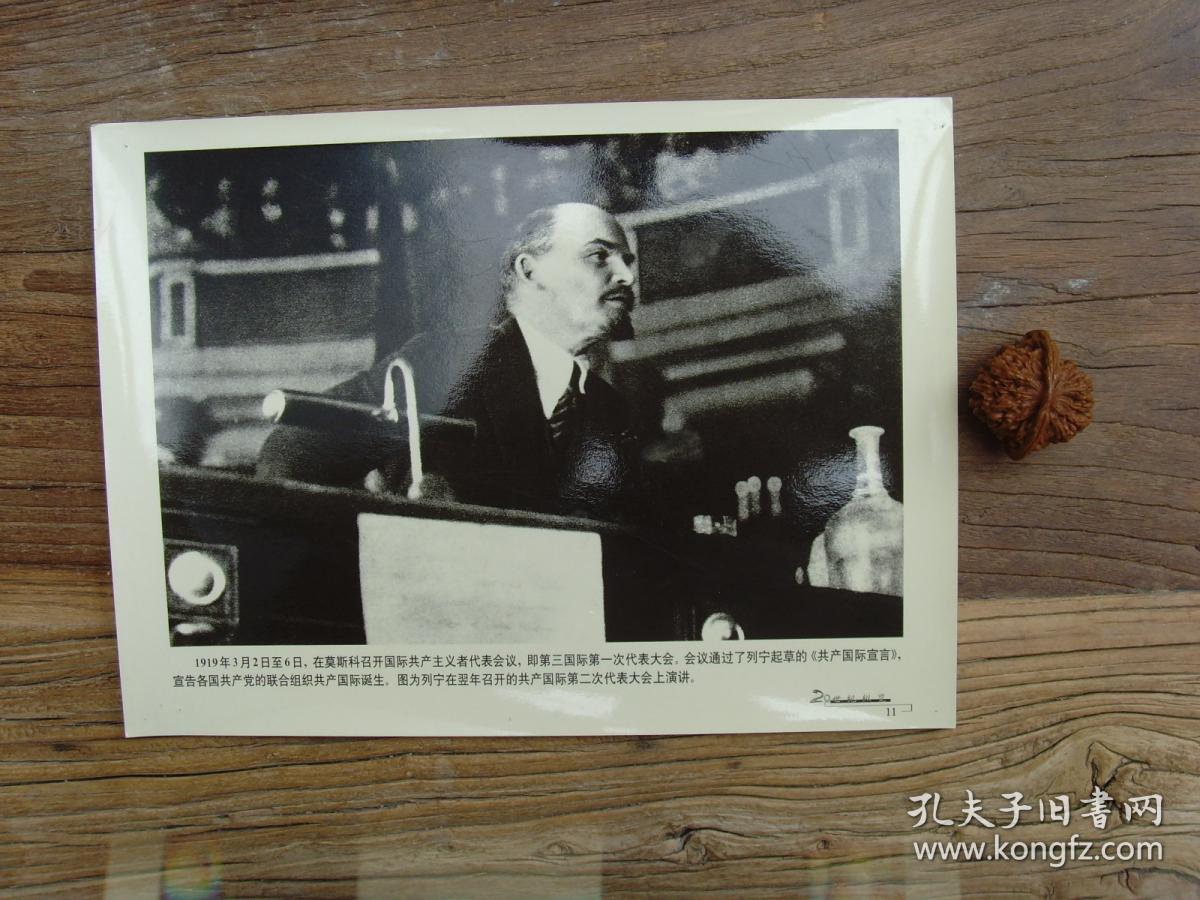 大尺寸老照片【※1920年,列宁在共产国际第二次代表大会上演讲 ※】