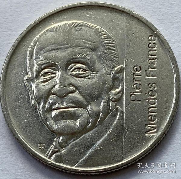 皮埃尔门德斯 法国1992年5法郎纪念币 人物 铜镍硬币 外国钱币