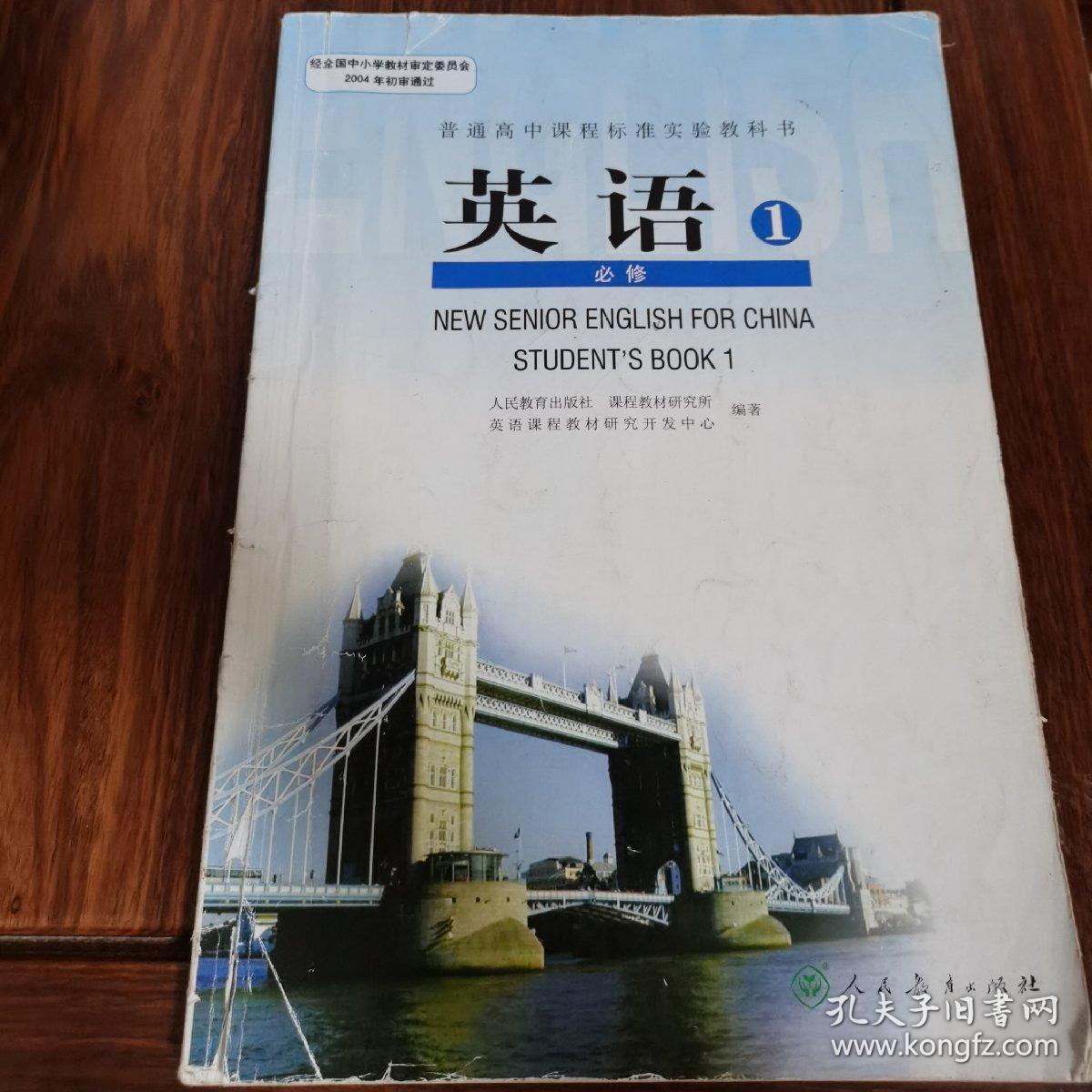【高中英语教材】高中英语必修1 人教版 义务教育/教科书/课本/教材