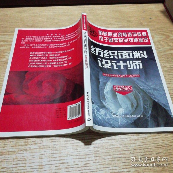 [纺织面料培训