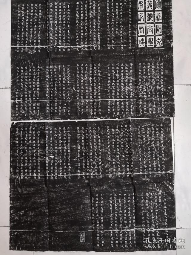 [拓片 保真保原拓 有文物商店鉴定章 包快递] 欧阳询《皇甫诞碑》关中