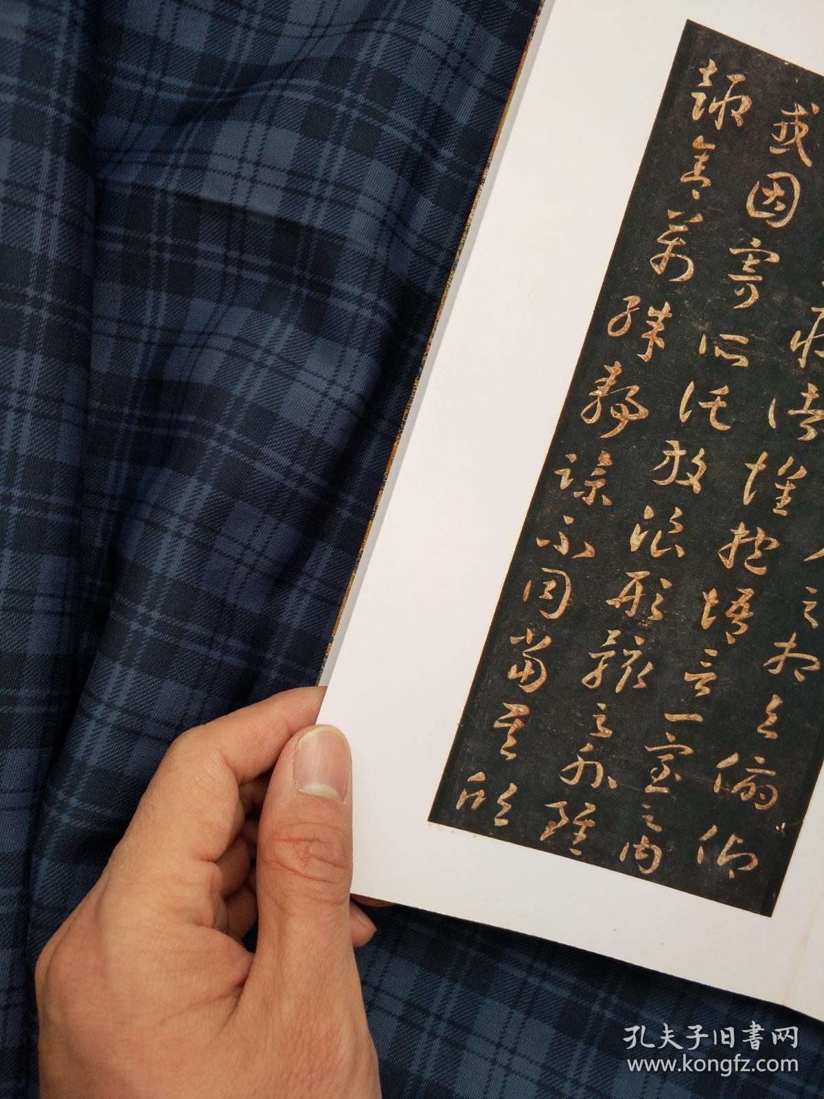 兰亭八十刻智永书草书兰亭序