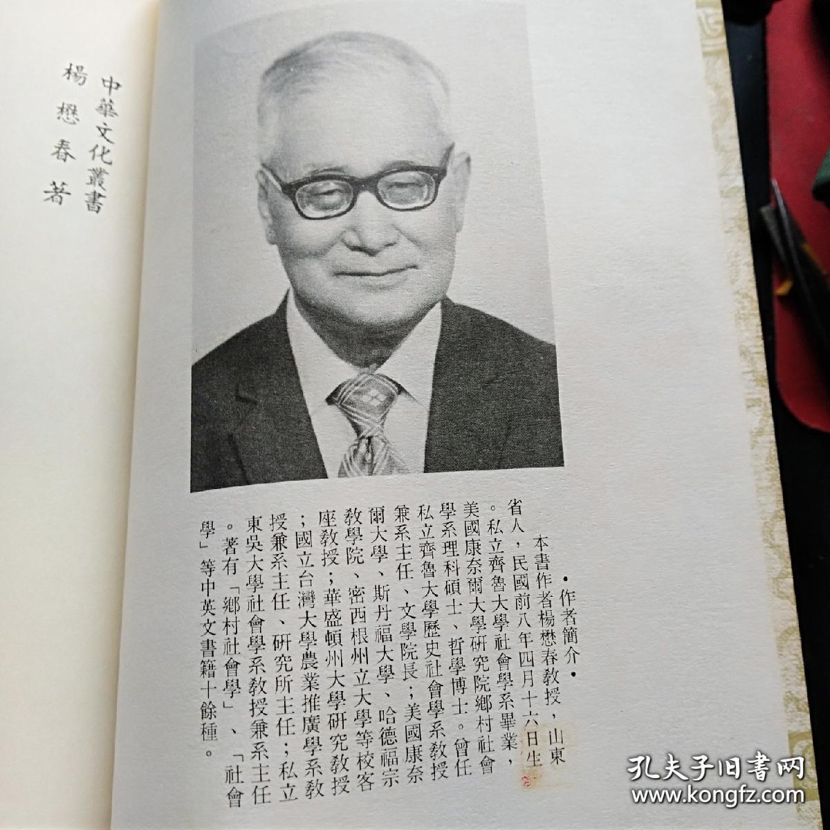中外文化与亲属关系_杨懋春_孔夫子旧书网
