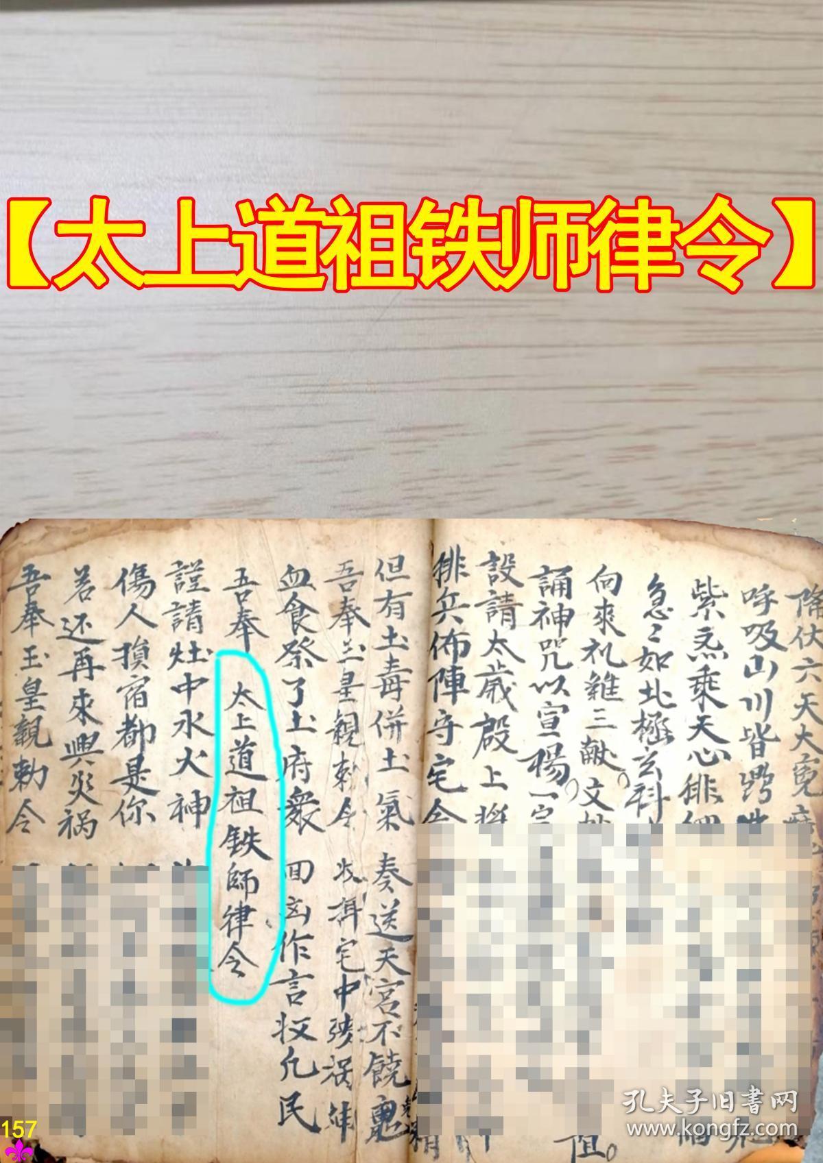 道教符咒 