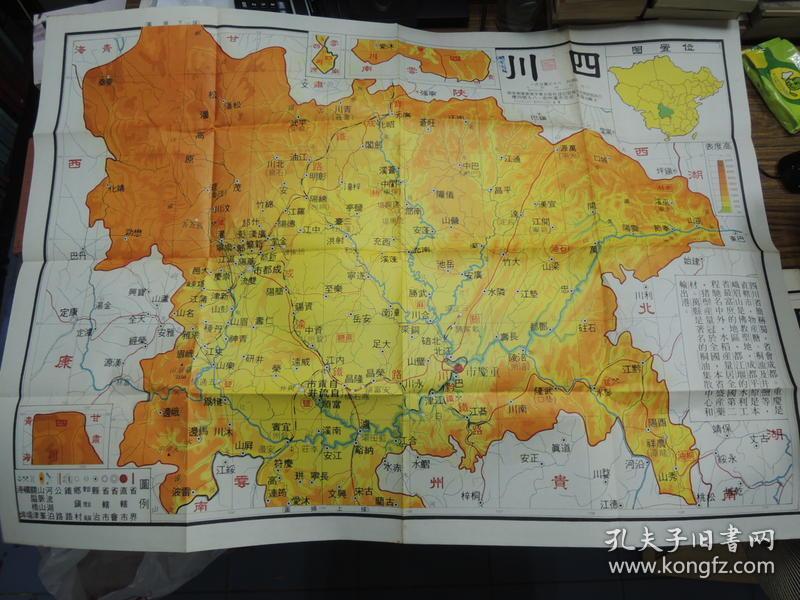 早年超大型中华民国分省地图-四川省-约90*110cm-早期
