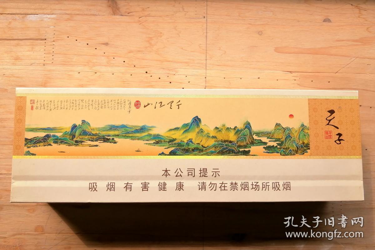 天子 千里江山条盒 3d烟标 硬双层