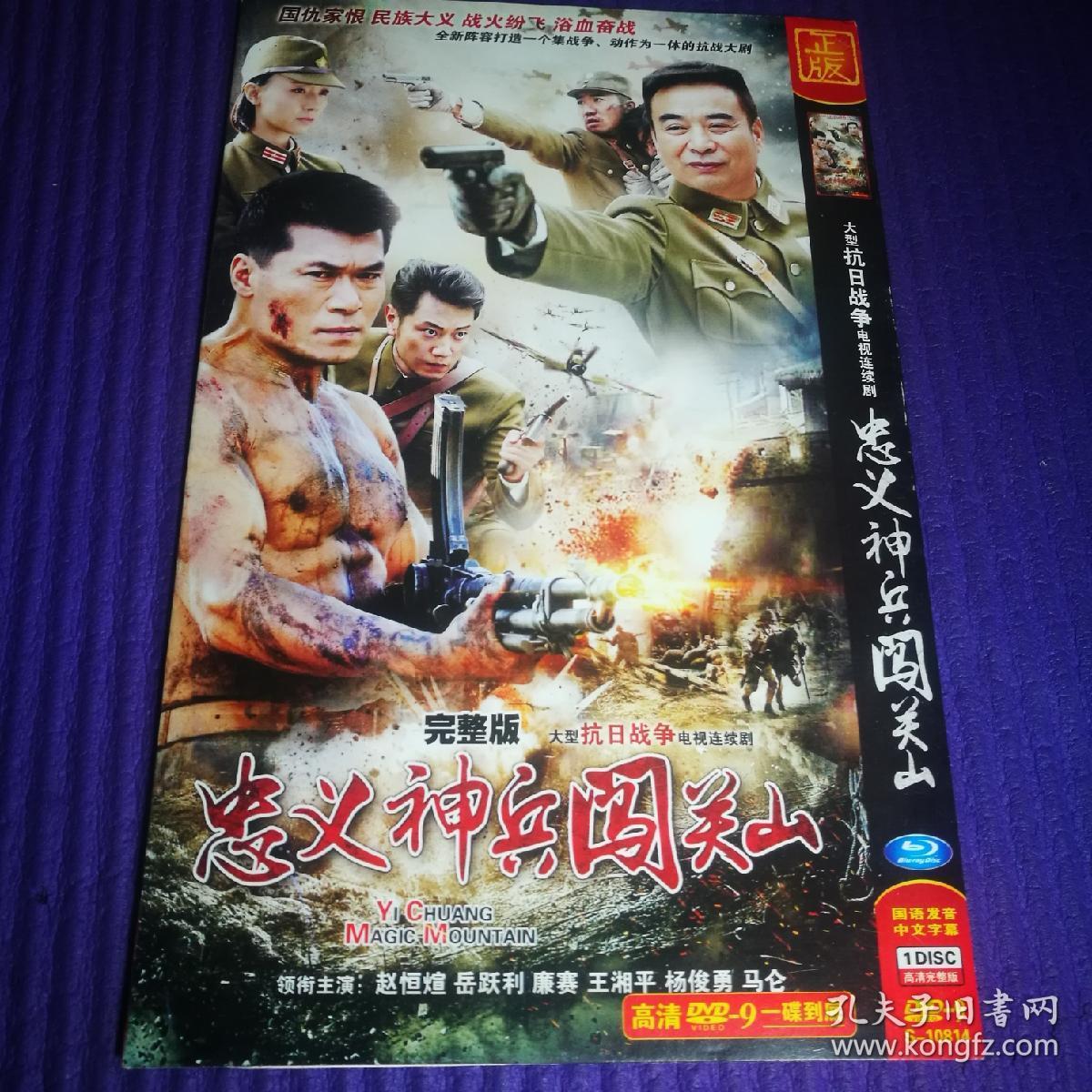 电视连续剧dvd东方战场忠义神兵闯关山大爱无言新四大名捕火线三兄弟