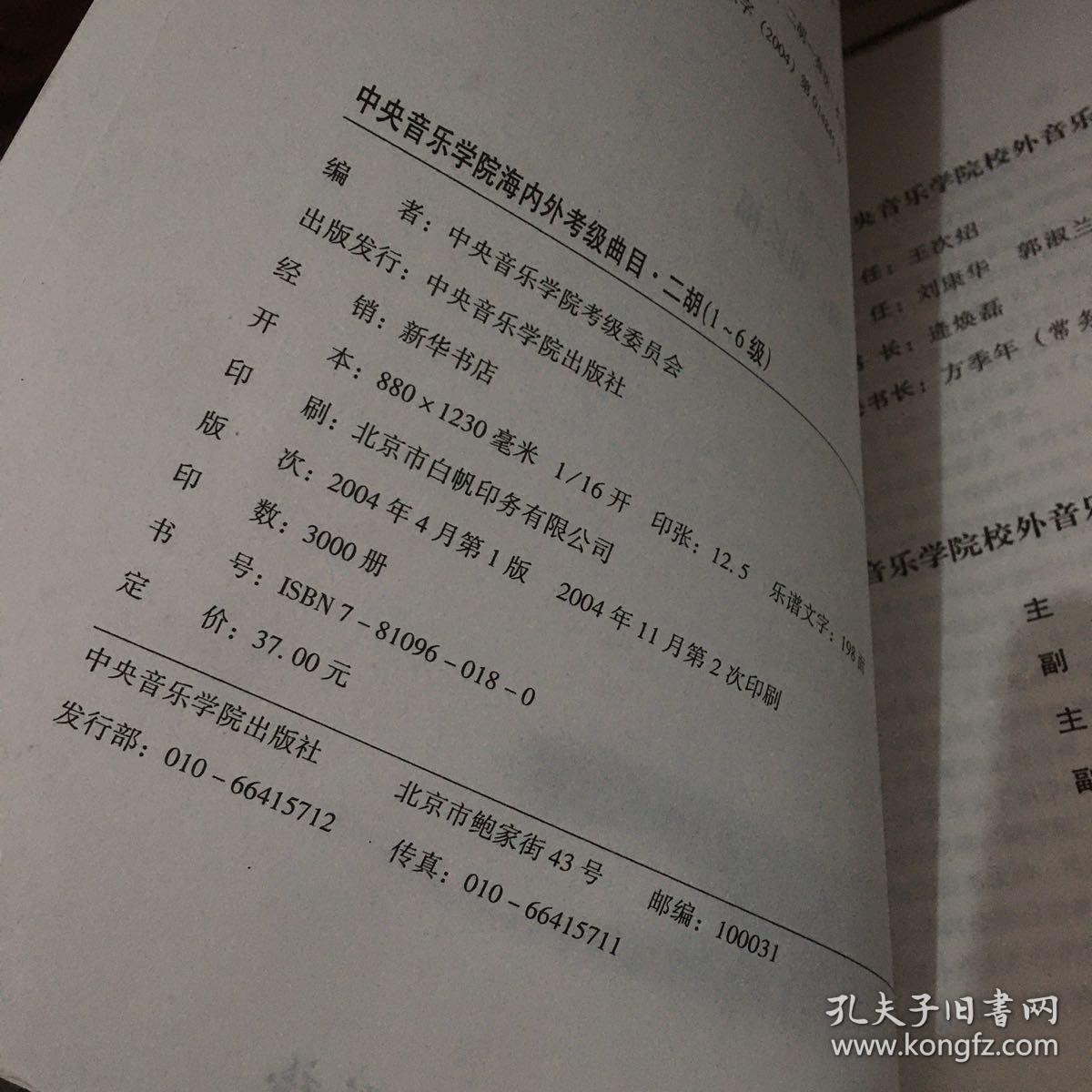 二胡考级三级曲目曲谱大全_钢琴三级考级曲目曲谱(2)