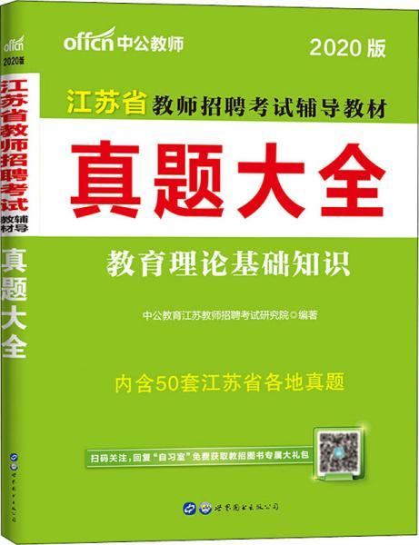 中公教育 招聘_事业单位 教师招聘 陕西中公教育