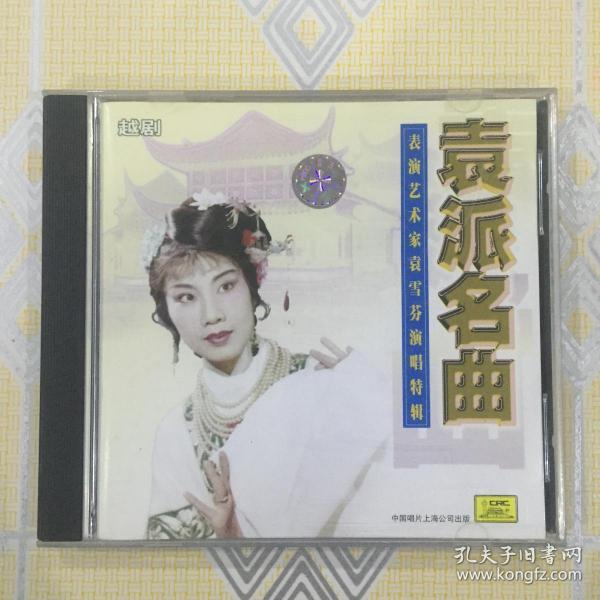 袁派曲谱_泪别袁爷爷曲谱
