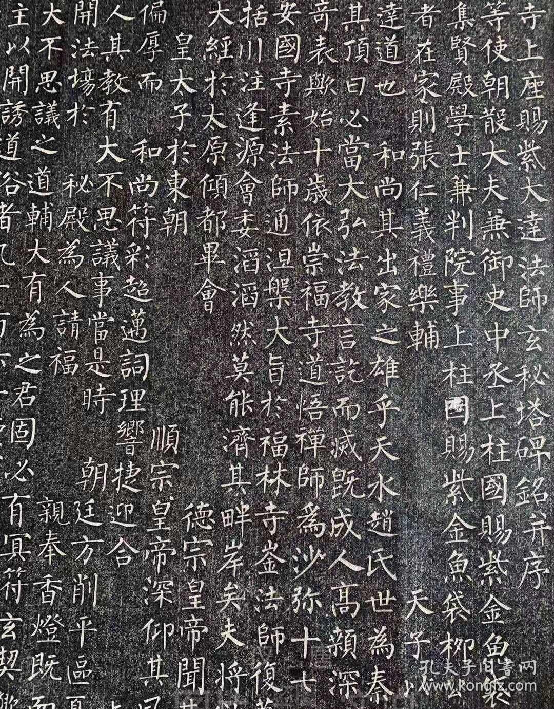 玄秘塔碑拓片(非印刷品)