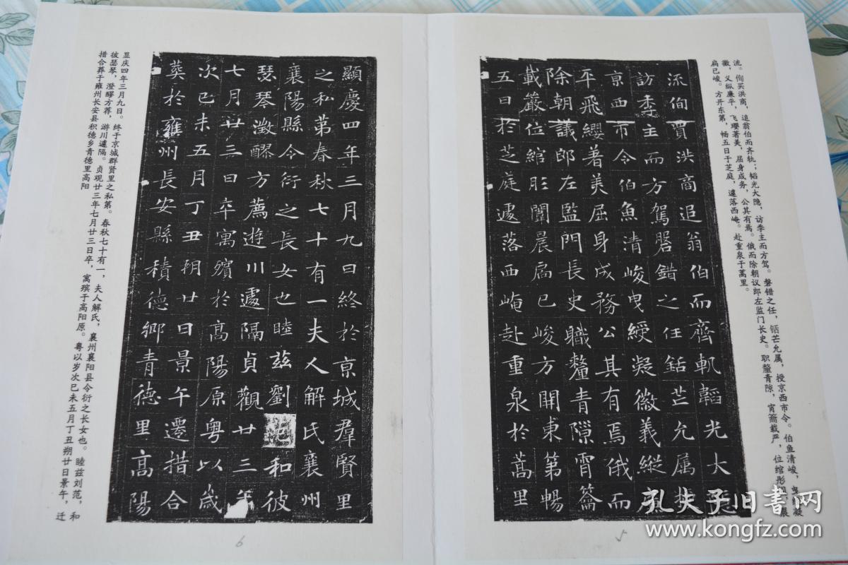 《冯师英墓志铭》 (全宣纸) 手工精心制作册页就此一件 精美,实用