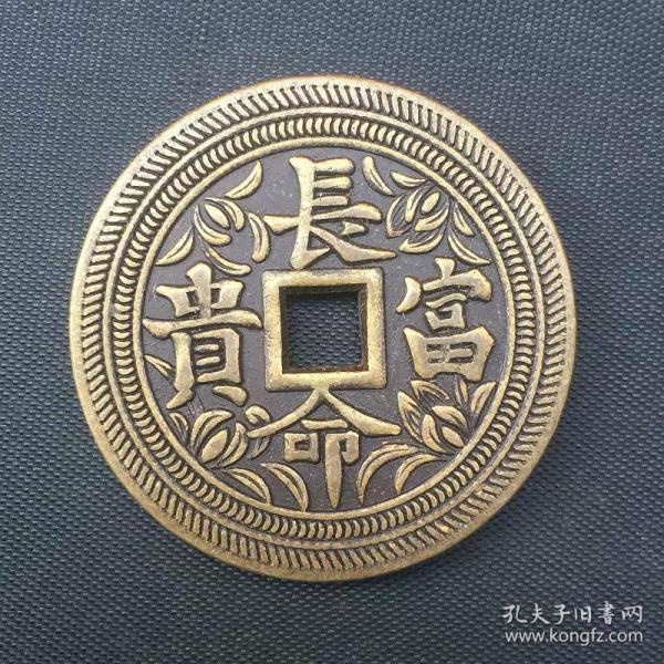 古钱币收藏仿古花钱压胜钱长命富贵背龙凤花钱铜钱吉语铜钱