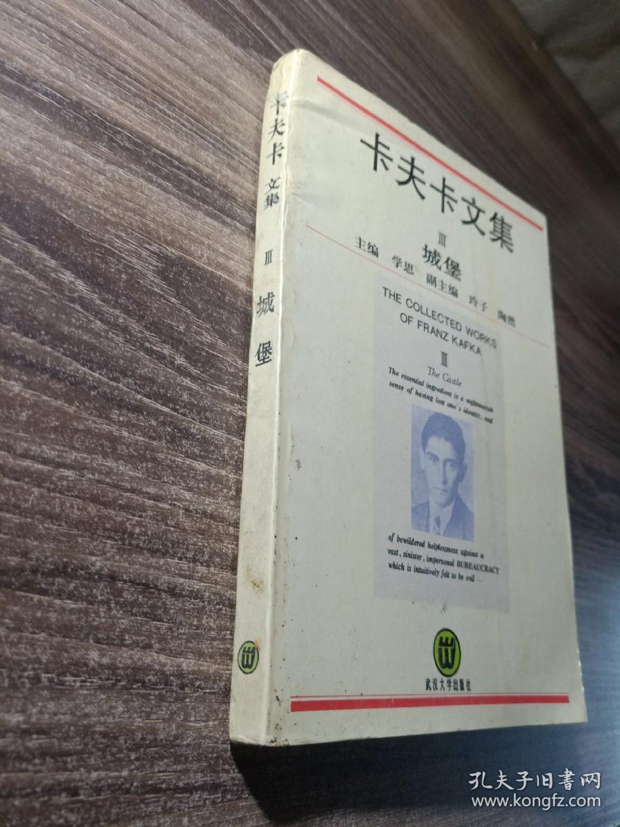 卡夫卡文集 城堡