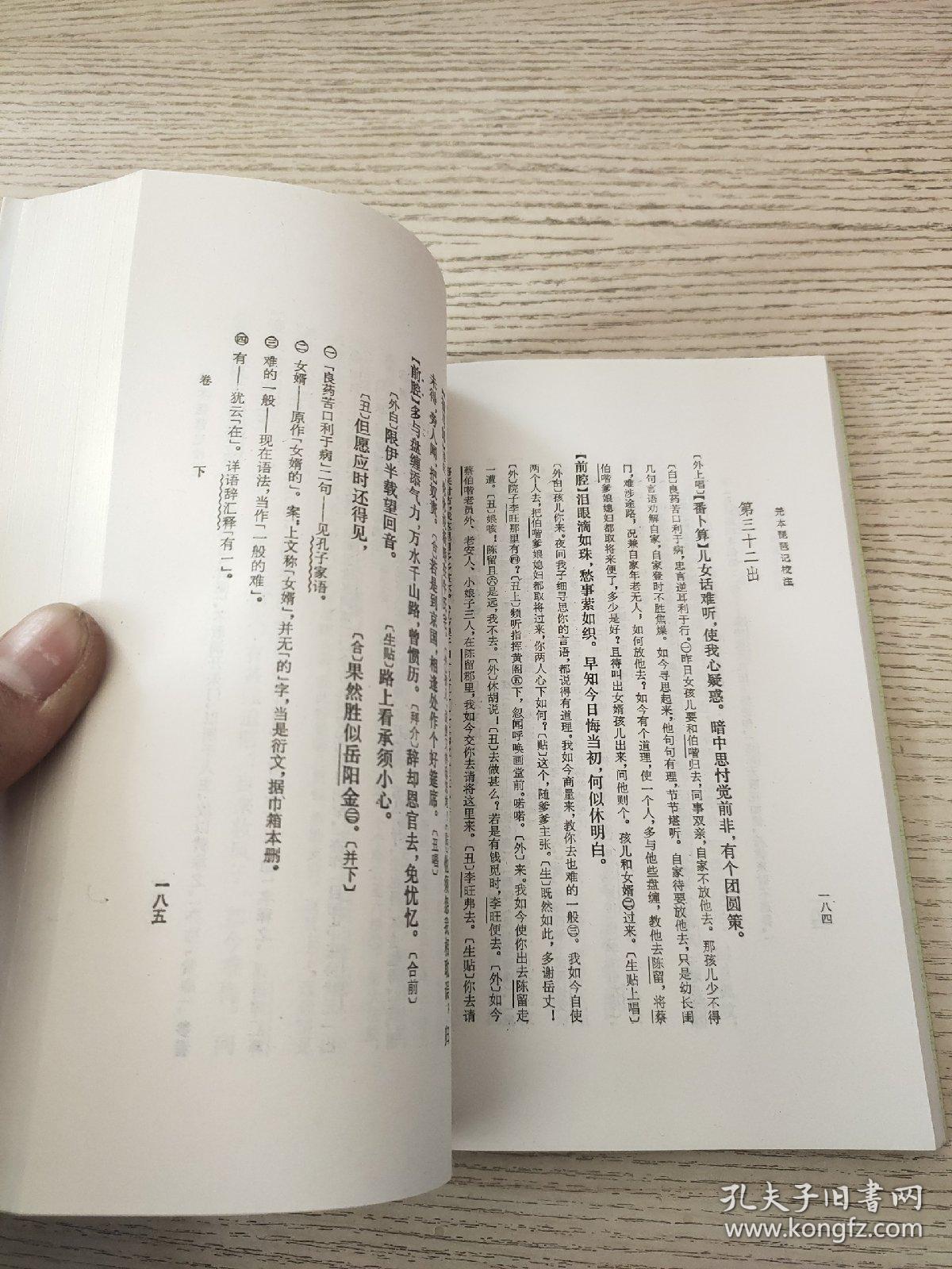 南柯梦清江引曲谱_南柯梦