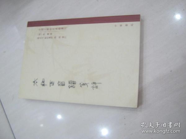 太和正音谱全部曲谱_太和板面(3)