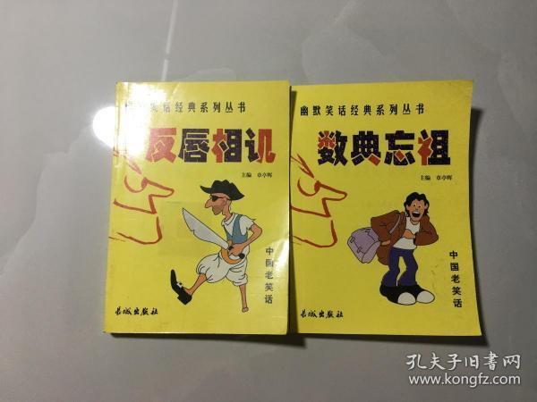 反什么相讥成语_成语故事简笔画(3)