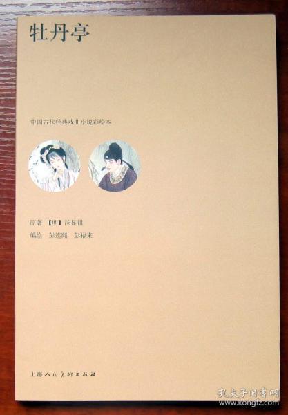 中国戏曲牡丹亭曲谱_牡丹亭戏曲图片(3)