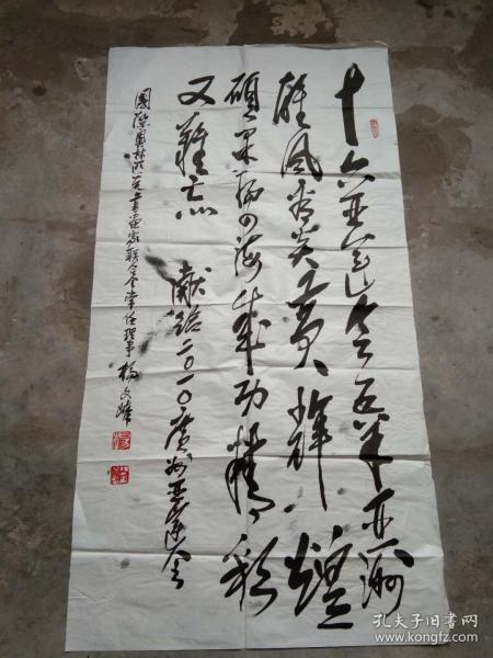 杨文峰书法;献给2010广州亚运会.