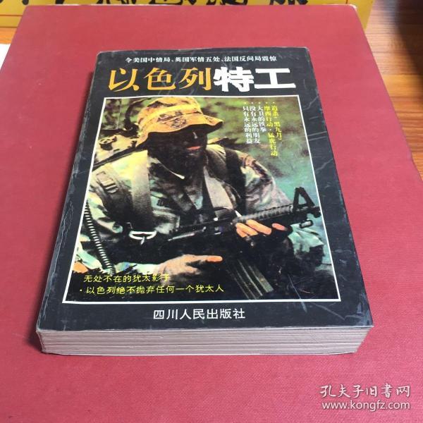 [军情局 图书价格_书籍图片_网购评论_孔夫子旧书网