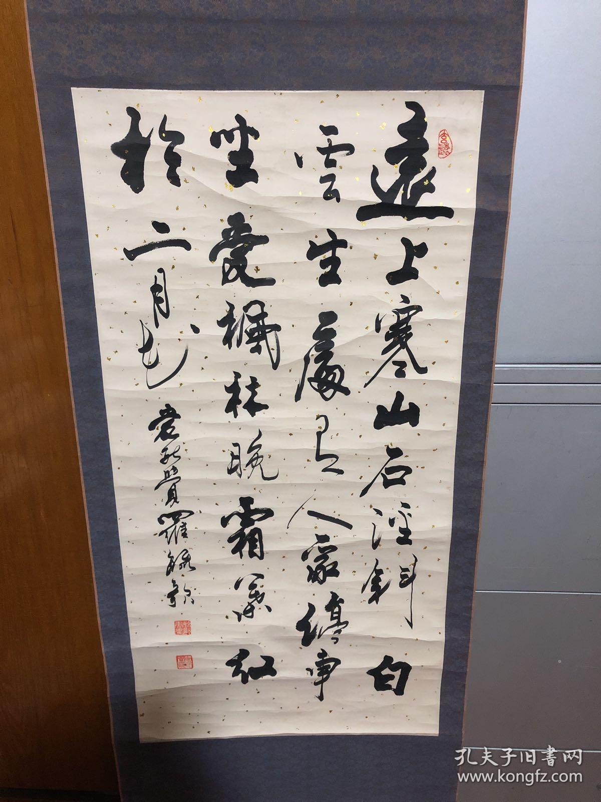 爱新觉罗毓歌书法立轴包真