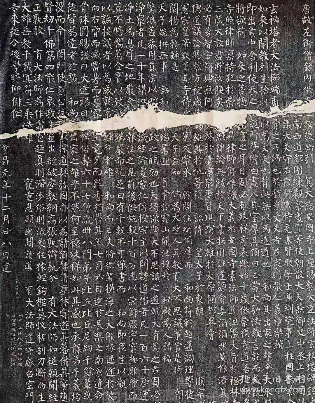 玄秘塔碑拓片(非印刷品)