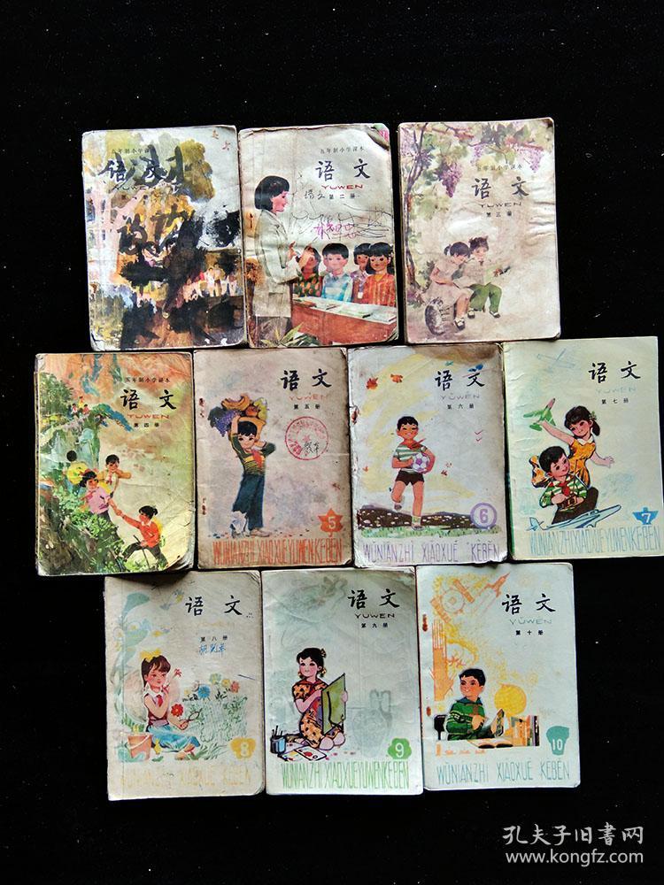 780后七八零后童年小时候上学80年代五年制小学语文课本全套