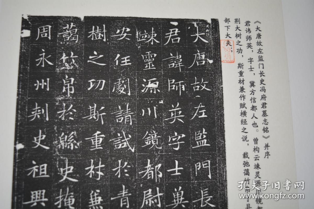 《冯师英墓志铭》 (全宣纸) 手工精心制作册页就此一件 精美,实用
