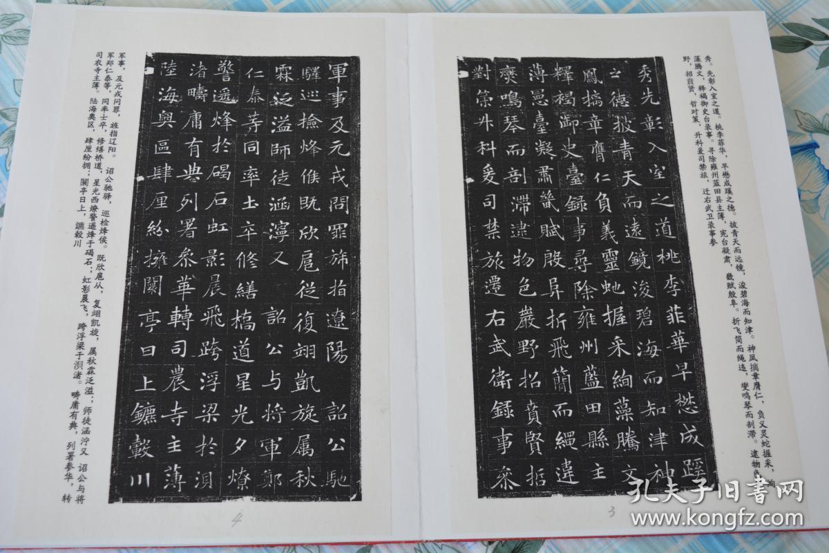 《冯师英墓志铭》 (全宣纸) 手工精心制作册页就此一件 精美,实用