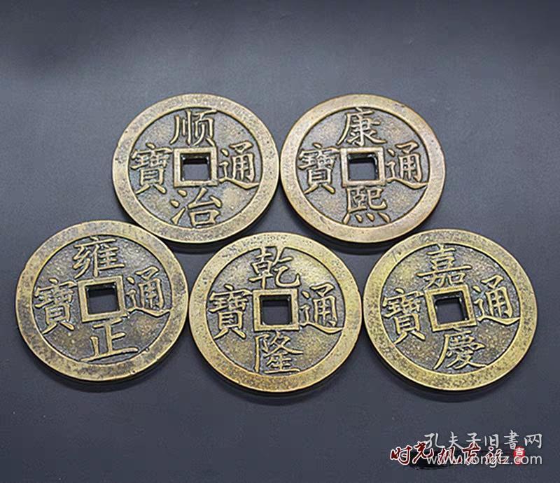 古钱币收藏仿古大清五帝钱背龙凤五帝钱五枚一套