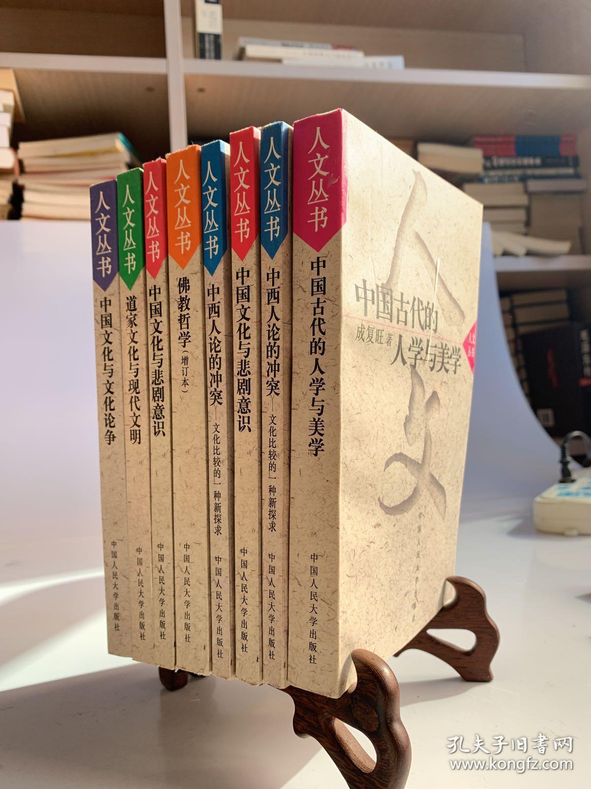 佛教哲学 6.中国文化与悲剧意识 7.道家文化与现代文明 8.