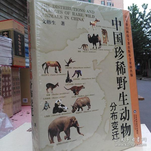 中国珍稀野生动物分布变迁