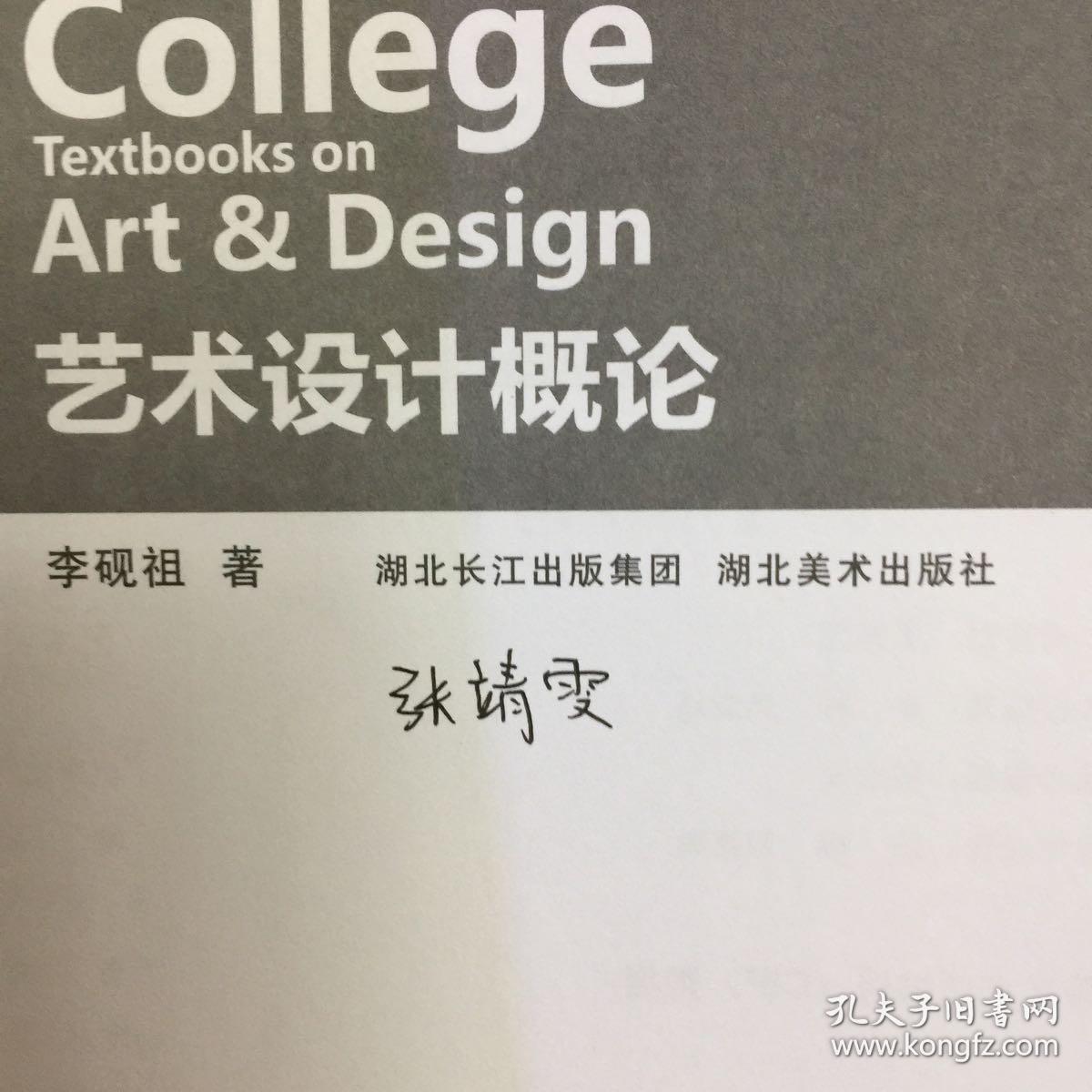 艺术设计概论