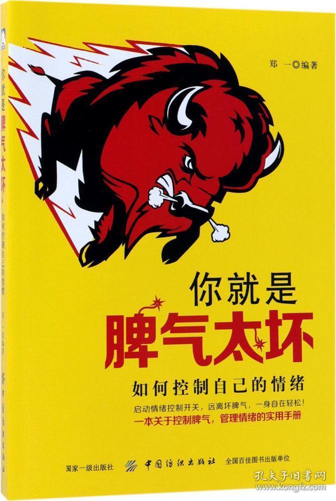 你就是脾气太坏: 如何控制自己的情绪