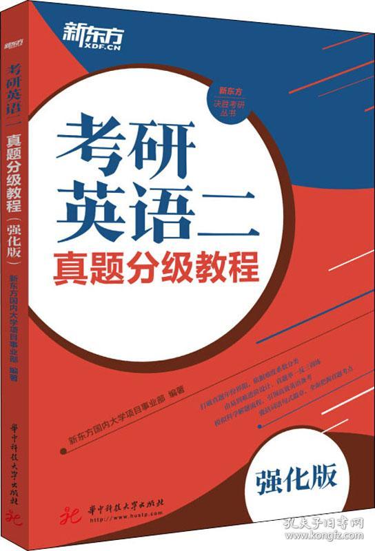 本书以教育部考试中心发布的历年考研英语